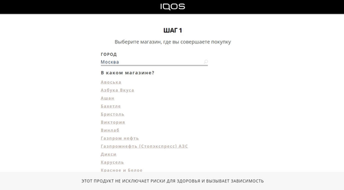 IQOS: как получить и использовать промокоды на официальном сайте, sale.iqos.ru и IQOS Club
