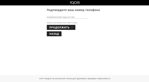 IQOS: как получить и использовать промокоды на официальном сайте, sale.iqos.ru и IQOS Club
