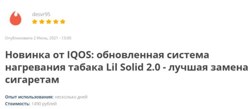 Lil Solid 2.0: новое устройство от IQOS. Обзор и сравнение с предыдущей версией, стоит ли покупать